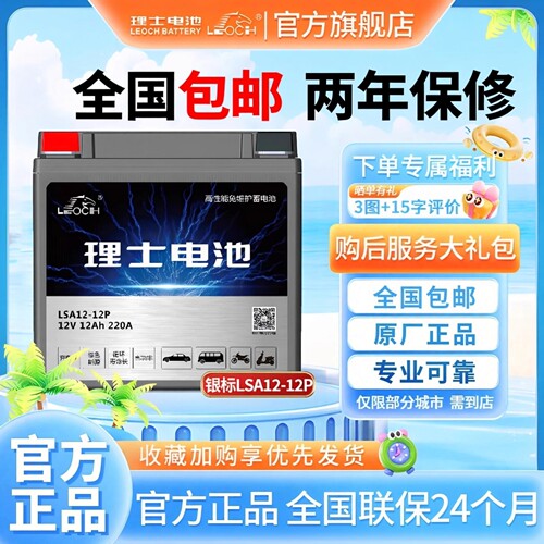 理士电池辅助启停小电瓶12V12AH