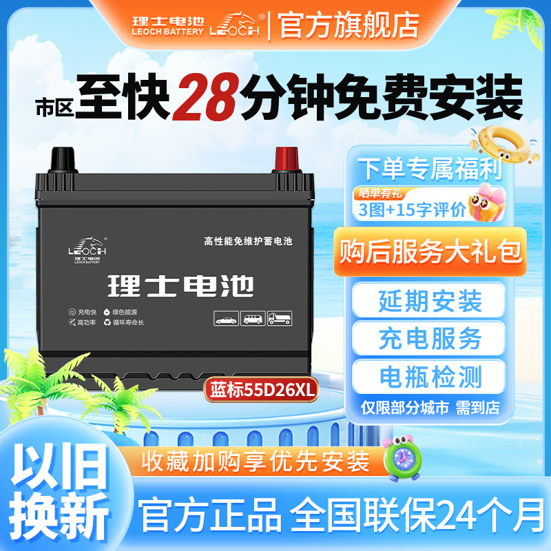 理士电池蓄电池55D26XL包安装