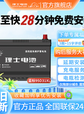 理士汽车电瓶蓄电池95D31XL适用于丰田普拉多兰德酷路陆地巡洋舰