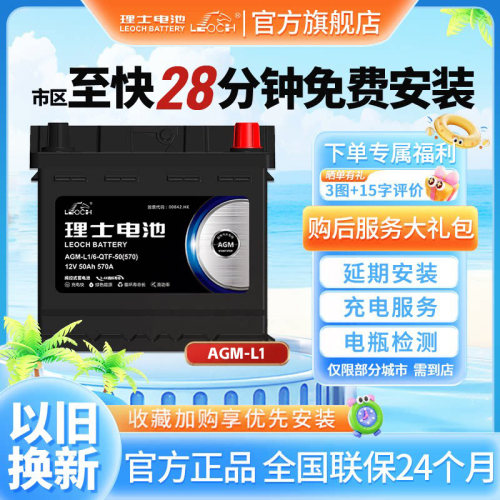理士汽车蓄电池AGM-L1上门安装