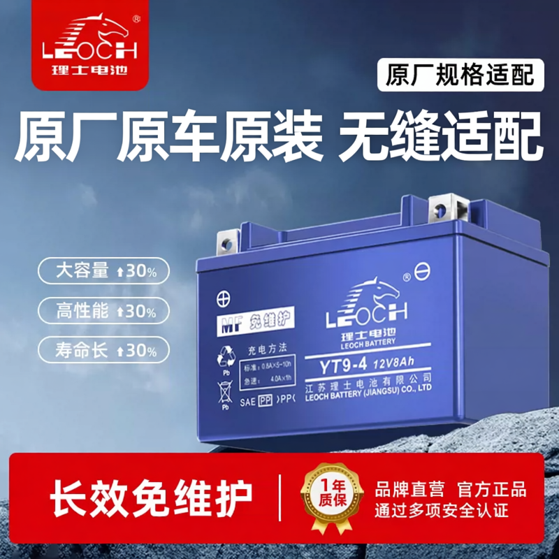 理士摩托车电瓶12v通用125女装踏板150弯梁7ah9ah铅酸启动蓄电池