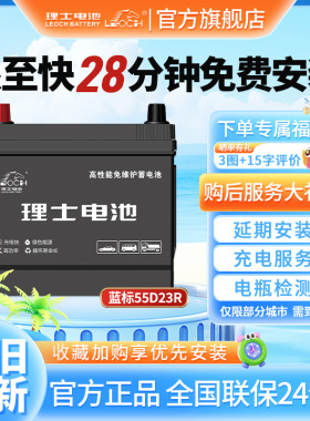 理士汽车电瓶蓄电池55D23R适用于日产斯巴鲁长城哈弗H5原装55D23L