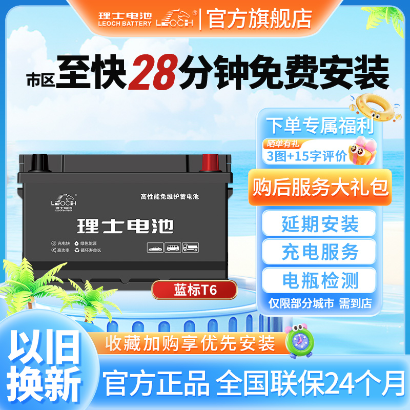 理士T6汽車蓄電池電瓶上門安裝
