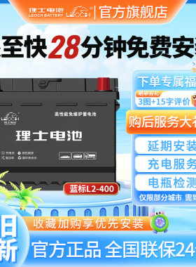 官方原装L2-400起动电池理士品牌