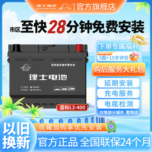 官方原装L2-400起动电池理士品牌