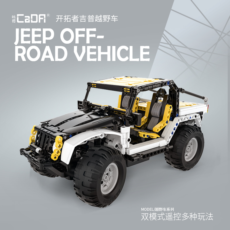 双鹰cada咔嗒积木遥控车