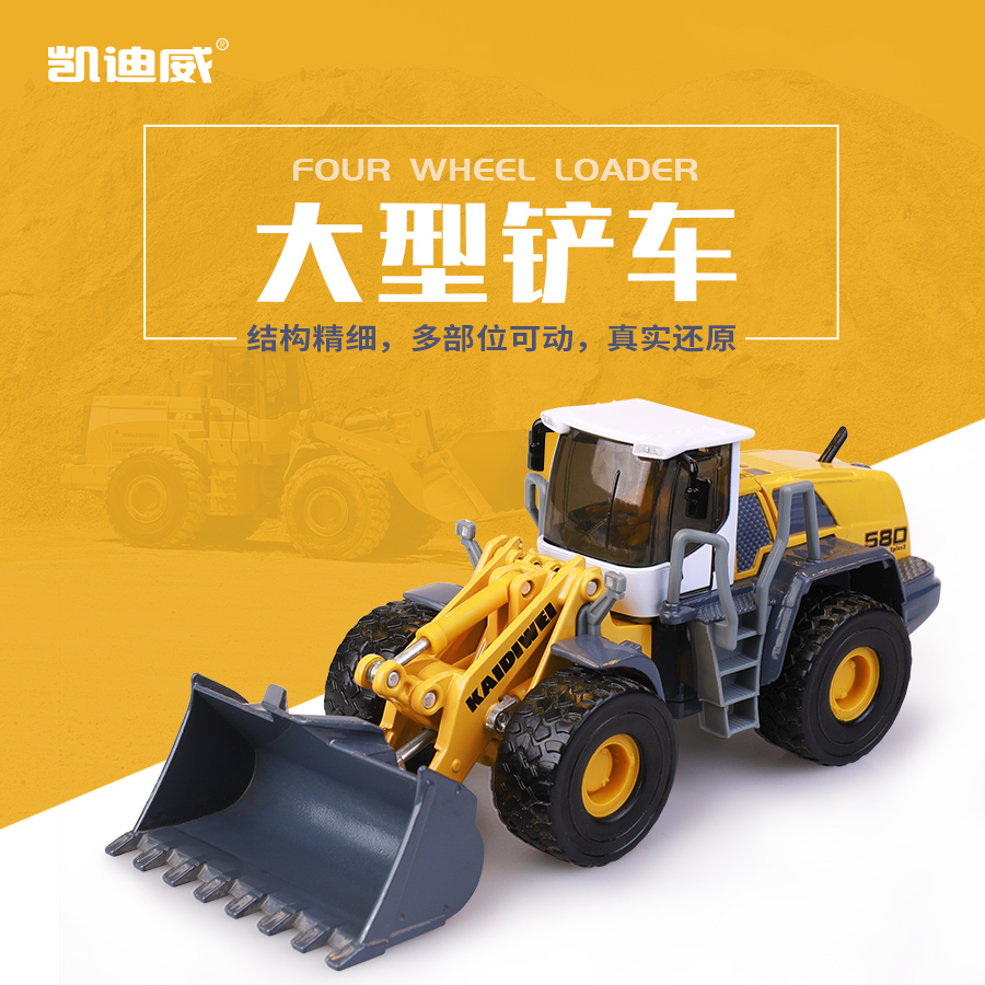 凯迪威150铲车模型合金