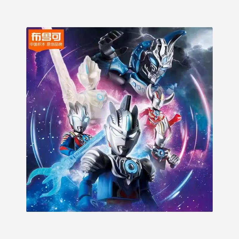 布鲁可积木人奥特曼闪耀