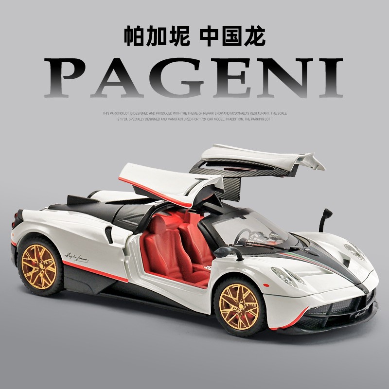 帕加尼合金车模跑车玩具