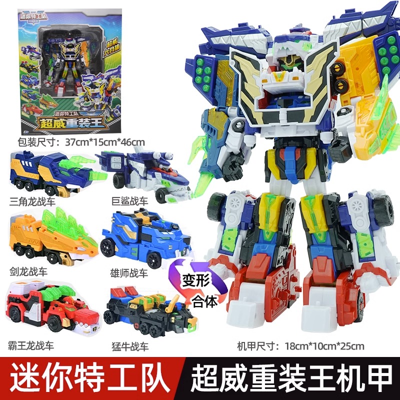 迷你特工队超威能量玩具