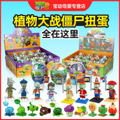正版植物大战僵尸2玩具扭