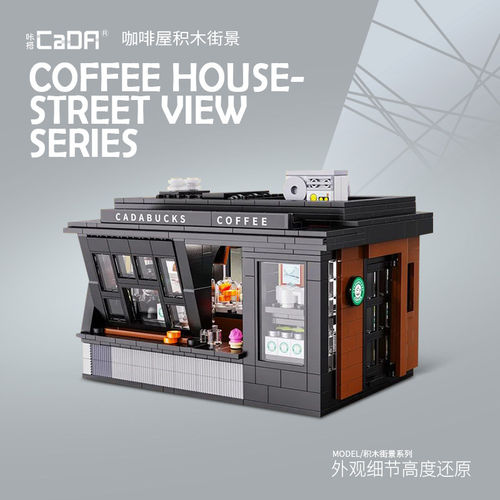 双鹰cada咖啡屋积木拼装