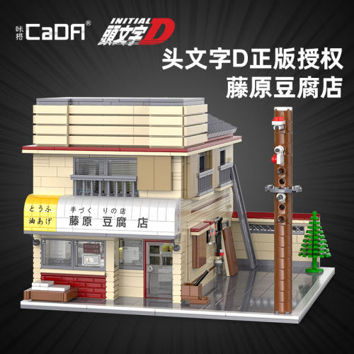 双鹰咔搭积木头文字D藤原