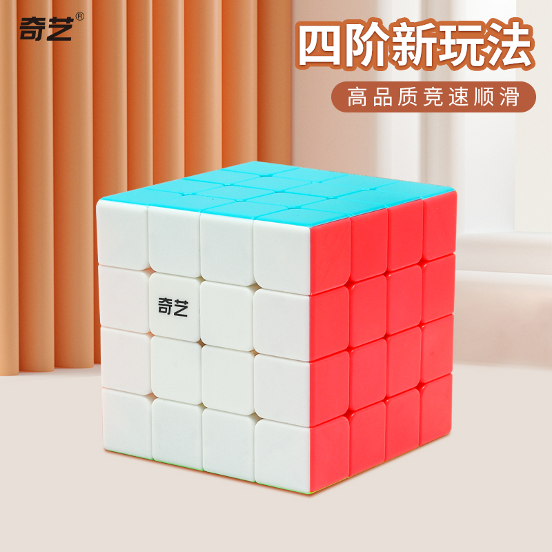 奇艺四阶魔方磁力实色速