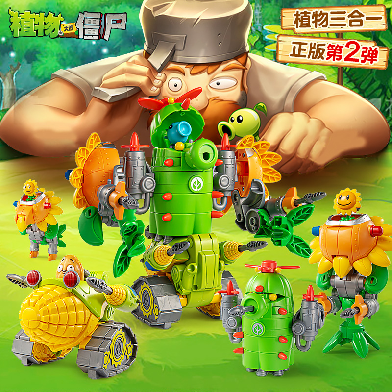 植物大战僵尸玩具全套三