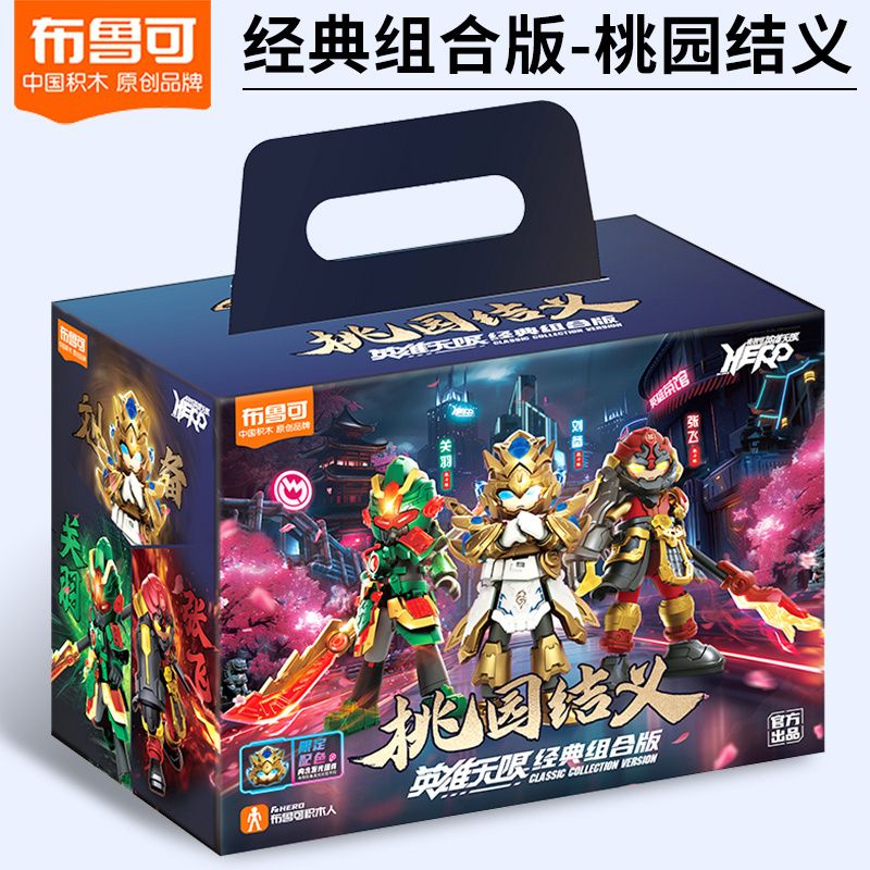 布鲁可英雄无限桃园三结