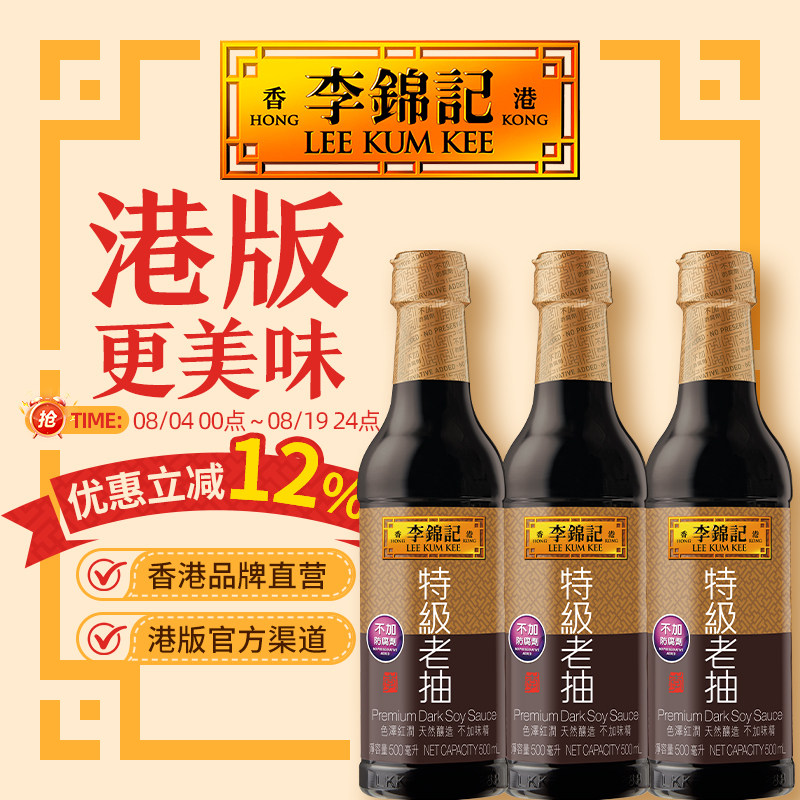 李锦记特级老抽香港特级老抽