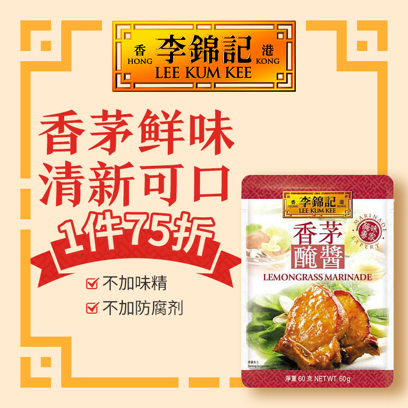 港版李锦记香茅腌酱 60克锡袋烧烤牛肉鸡肉翅蘸酱【香港直邮】