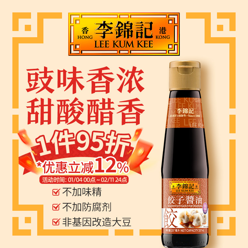 港版李锦记调味醇酿生抽炒菜凉拌特色酱油香港直邮饺子酱油207ml,粮油调味/速食/干货/烘焙,酱油,淘宝优惠券,粉丝福利购,淘宝优惠卷