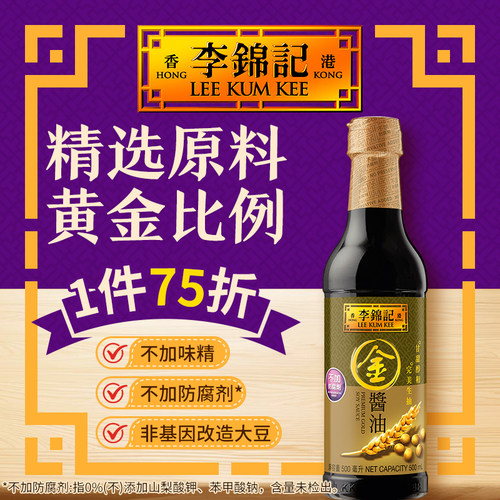 李錦記特色生抽直邮500ml豉油