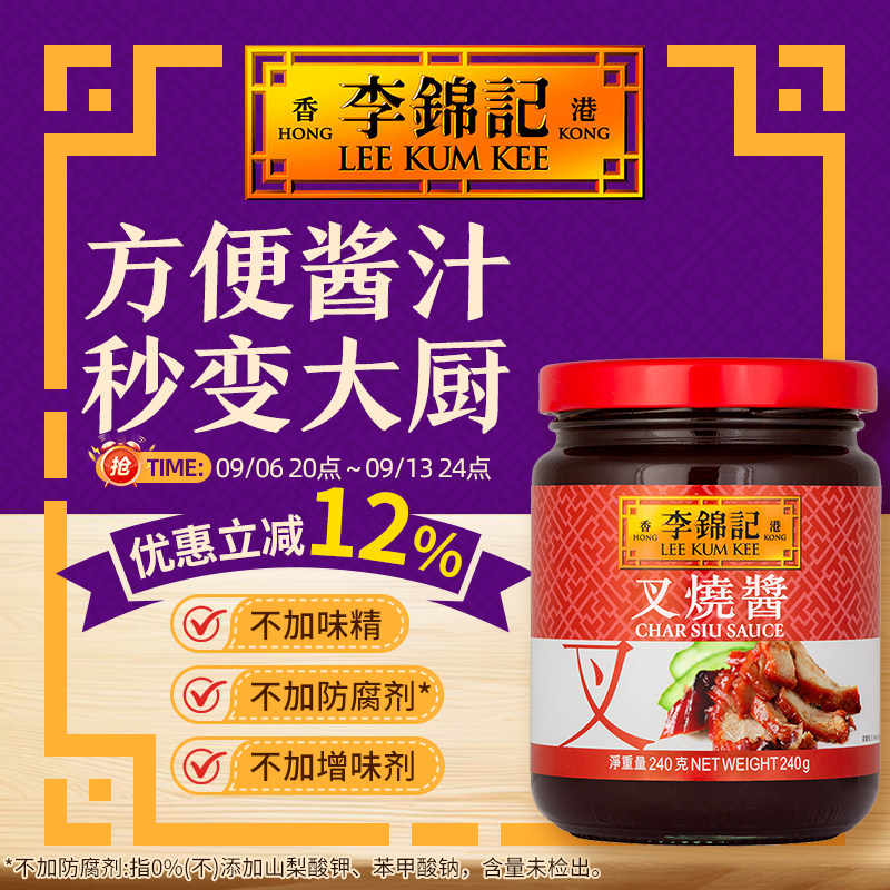 港版李锦记调味酱港式酱香港直邮拌饭炒菜叉烧酱柱侯酱