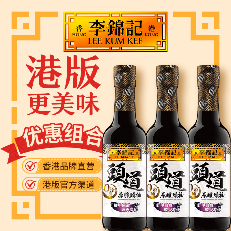 李锦记头道原酿头抽酱油