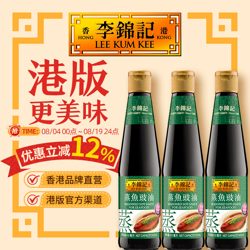 李锦记蒸鱼豉油酱油生抽