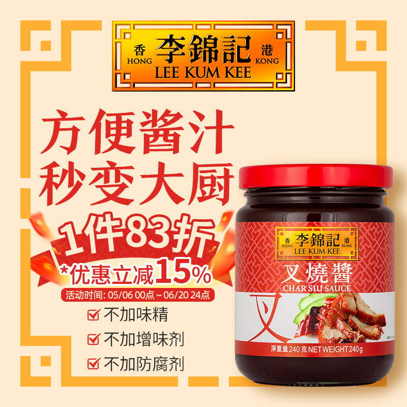 港版李锦记调味酱港式酱香港直邮拌饭炒菜叉烧酱柱侯酱