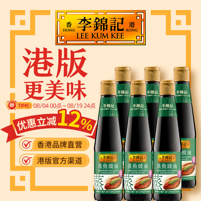 李锦记蒸鱼豉油生抽酱油