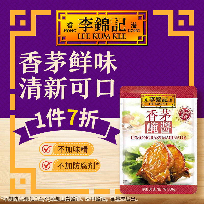 港版李锦记香茅腌酱 60克锡袋烧烤牛肉鸡肉翅蘸酱【香港直邮】