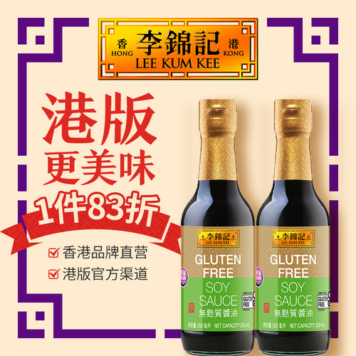 李锦记港版豉油零添加防腐剂