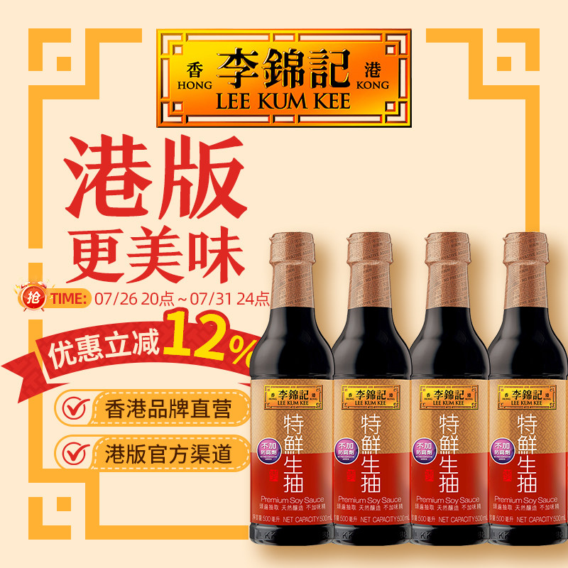 李锦记特鲜生抽酿造酱油