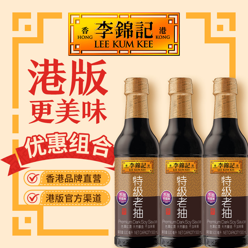 李锦记特级老抽香港特级老抽