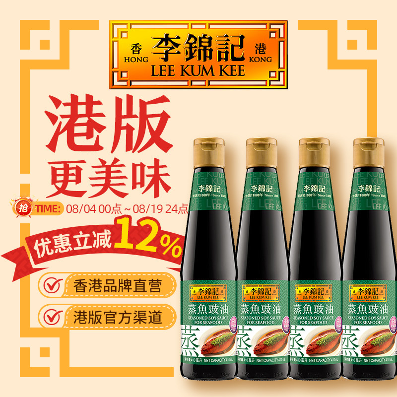 李锦记蒸鱼豉油生抽酱油