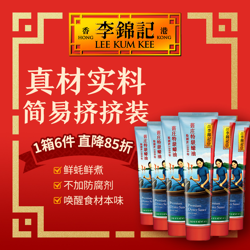 港版李锦记家用厨房炒菜经典蚝油