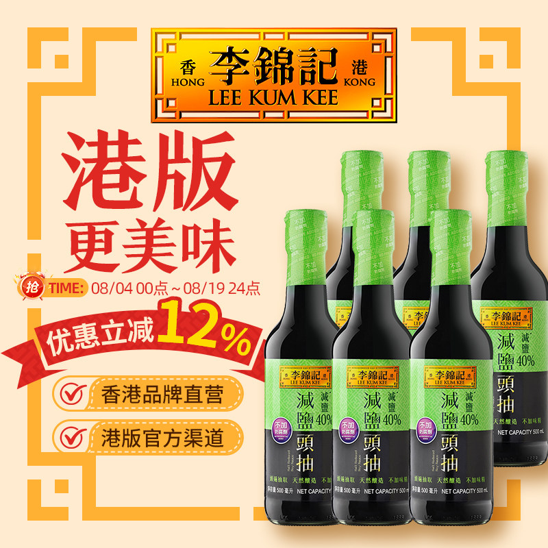 李锦记减盐头抽减盐酱油