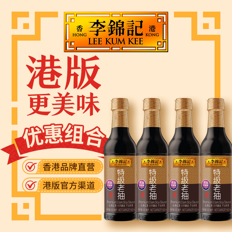 李锦记特级老抽生抽老抽