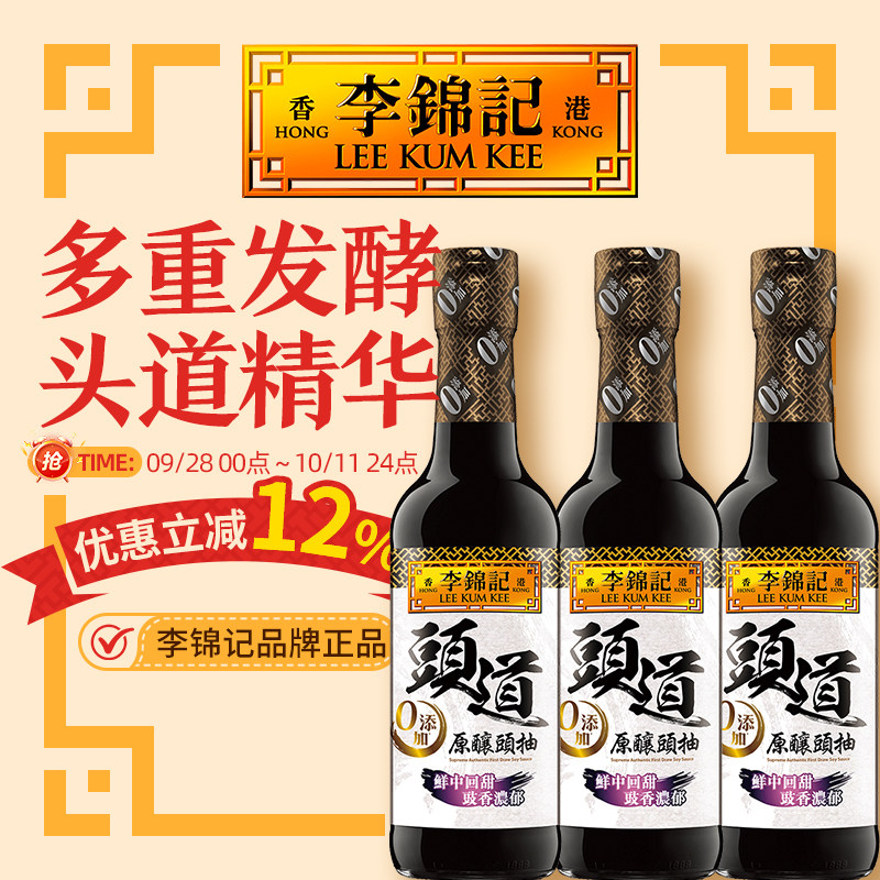 李锦记头道原酿头抽酱油