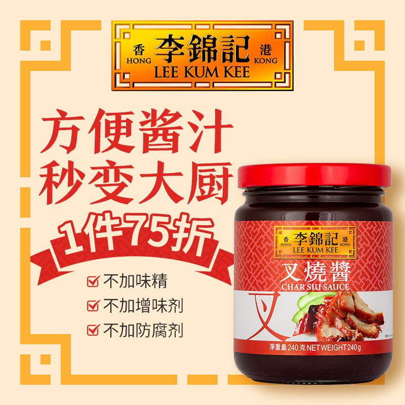 港版李锦记调味酱港式酱香港直邮拌饭炒菜叉烧酱柱侯酱梅子排骨酱