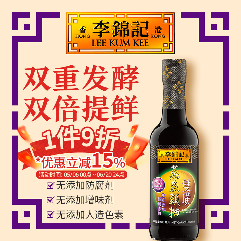 港版李锦记特色酱油炒菜火锅蘸料零添加碘盐双璜蒸鱼头抽500ml