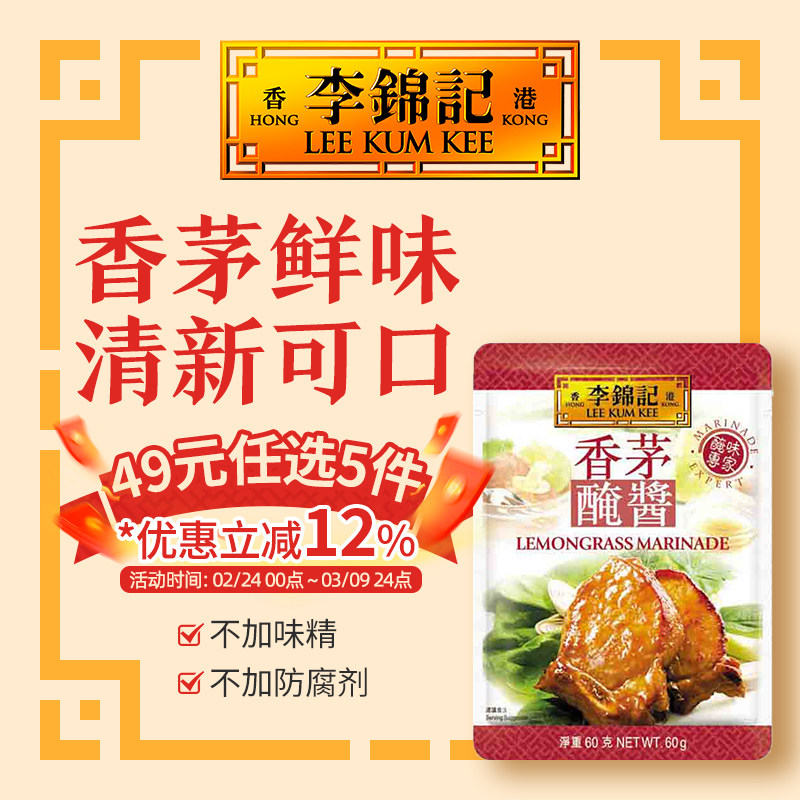 港版李锦记香茅腌酱 60克锡袋烧烤牛肉鸡肉翅蘸酱【香港直邮】