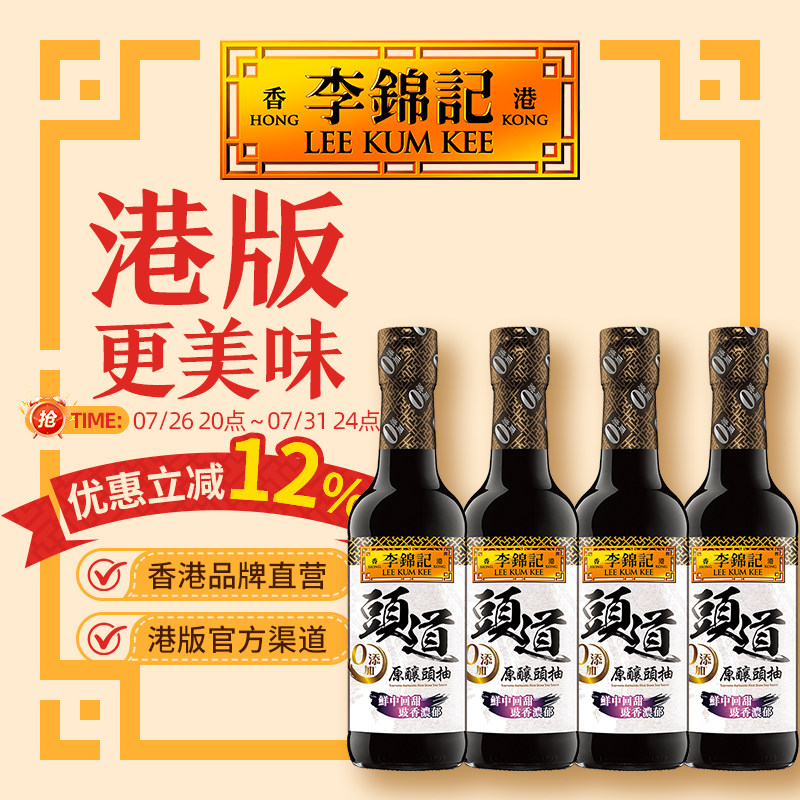 李锦记头道原酿头抽酱油