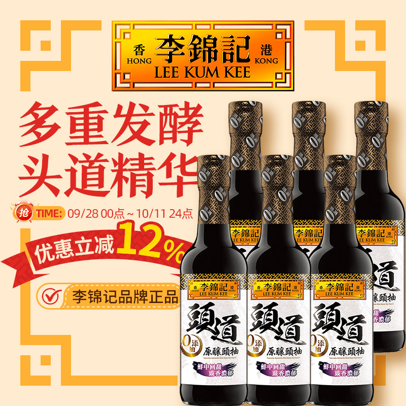 李锦记头道原酿头抽酱油