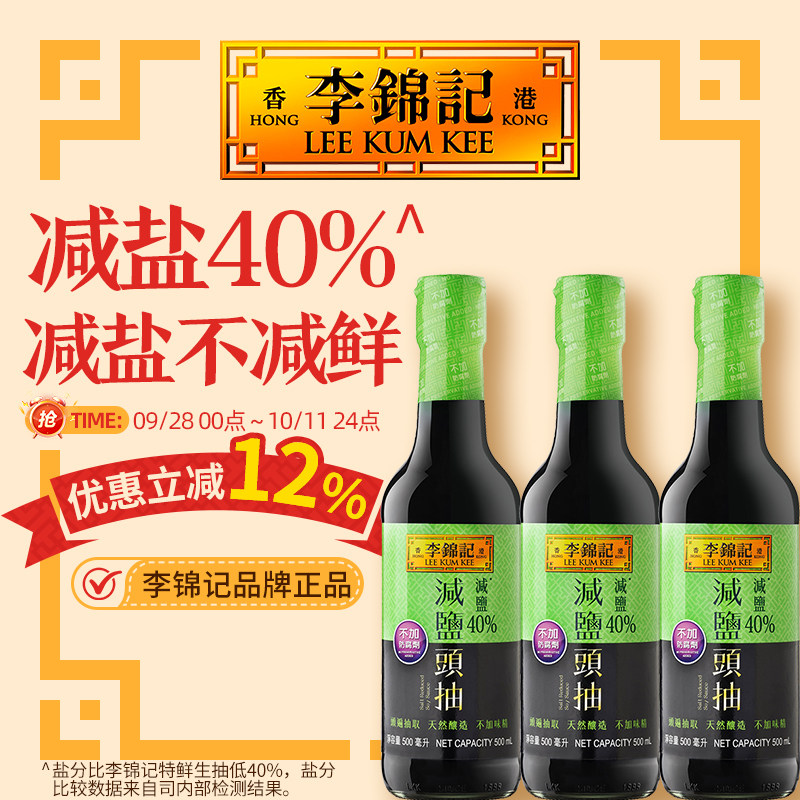 李锦记减盐头抽薄盐酱油