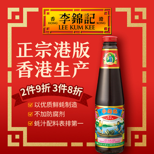 李锦记火锅速食蘸料炒菜调味料经典 港版 旧庄蚝油510g家用厨房蚝汁