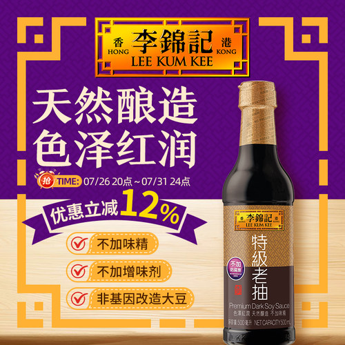 李锦记港版特级老抽500ml