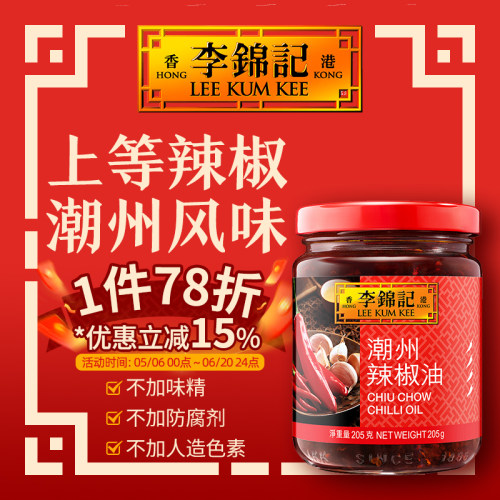 麻辣爽口精心配比李锦记辣椒油