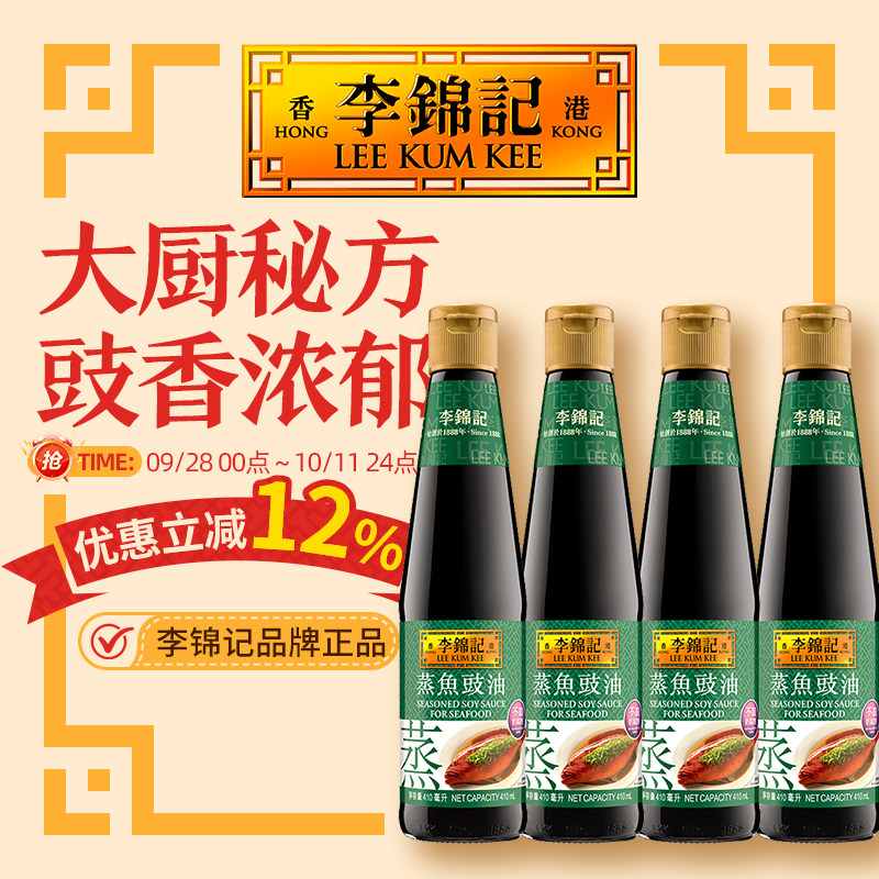 李锦记蒸鱼豉油生抽酱油