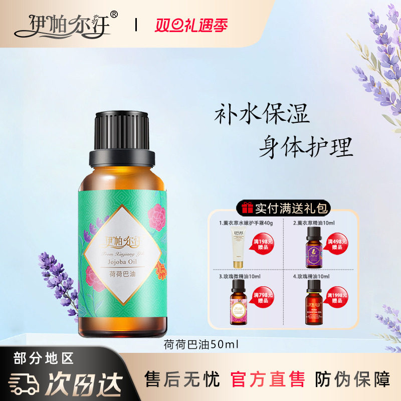 新疆伊帕尔汗荷荷巴油溶黑头基础油霍霍巴油精油基底卸妆按摩油