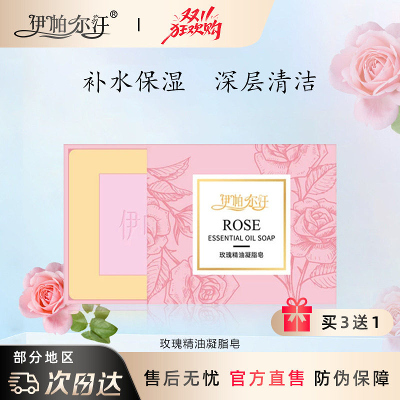 新疆伊帕尔汗玫瑰精油凝脂皂手工皂滋润清洁补水保湿沐浴洁面香皂